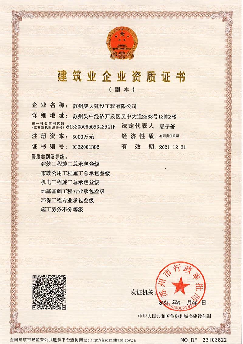 建筑企業(yè)資質(zhì)證書(shū)