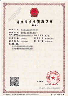 建筑業(yè)企業(yè)資質證書（副本二）