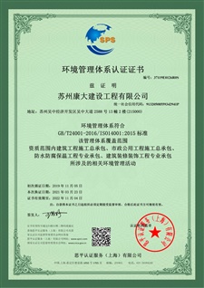 環(huán)境管理體系認證證書