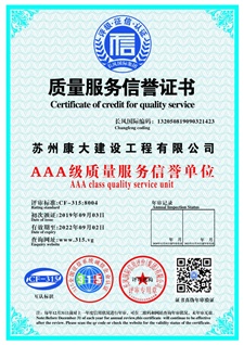 質(zhì)量服務信譽證書